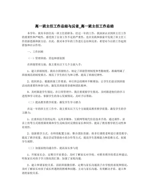 高一班主任工作总结与反省_高一班主任工作总结