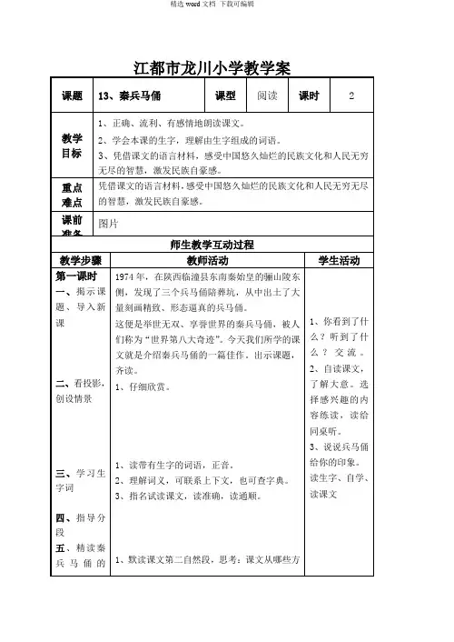 2021年苏教版四年级语文下册教案(表格式)第4单元