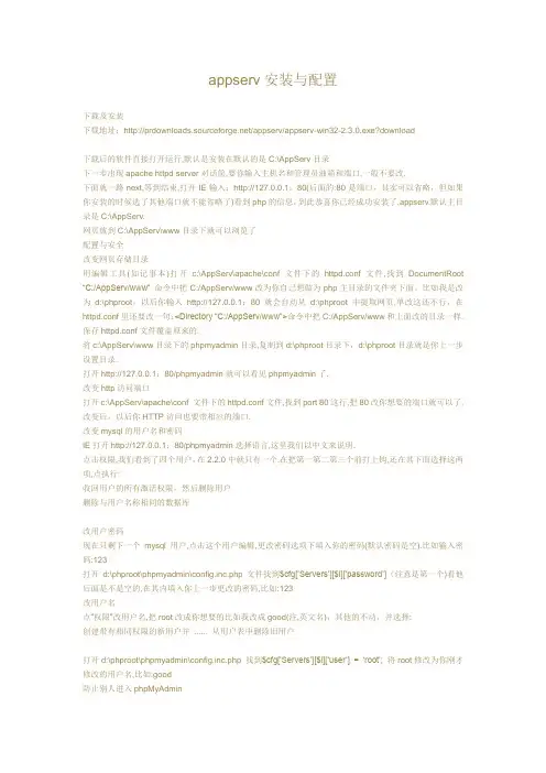appserv安装与配置