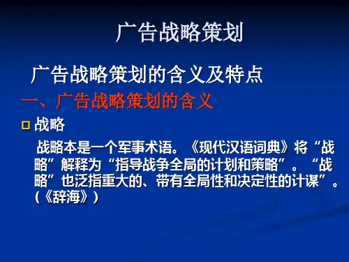 广告战略策划
