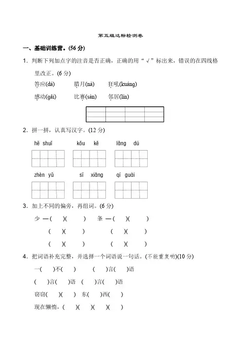 部编版二年级上册语文第五单元测试卷(附答案).doc