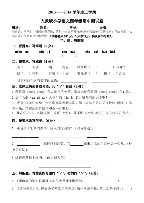 最新免费人教版语文四年级上册期中测试卷