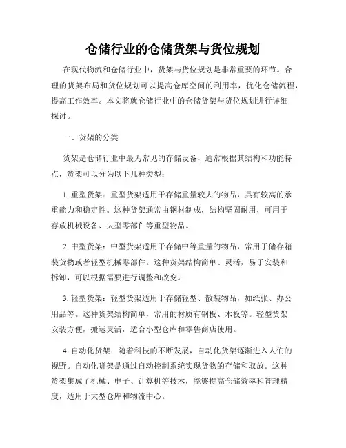 仓储行业的仓储货架与货位规划