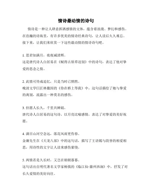 情诗最动情的诗句