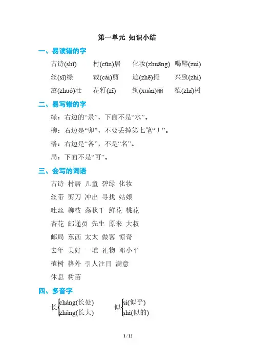 部编语文二年级下册期中复习知识要点