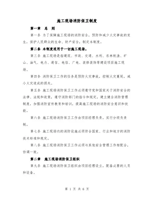 施工现场消防保卫制度(三篇)