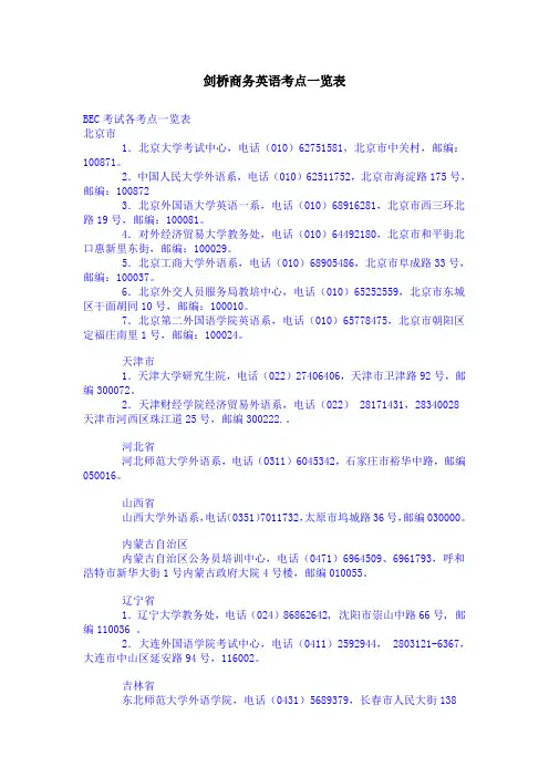 剑桥商务英语考点一览表