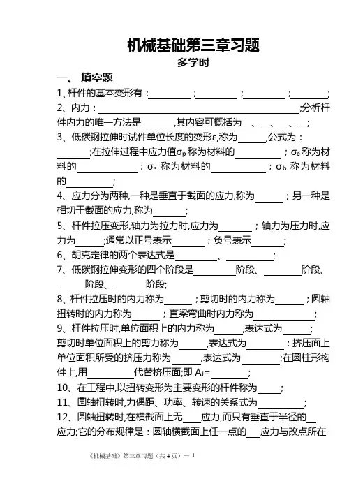 高教版多学时《机械基础》第三章习题