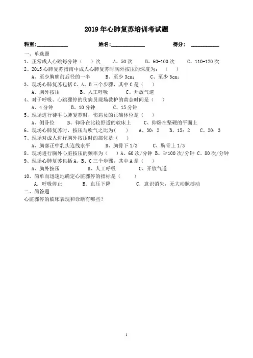 2019心肺复苏试题及答案
