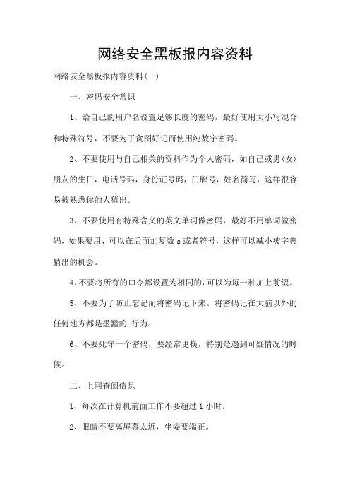 网络安全黑板报内容资料