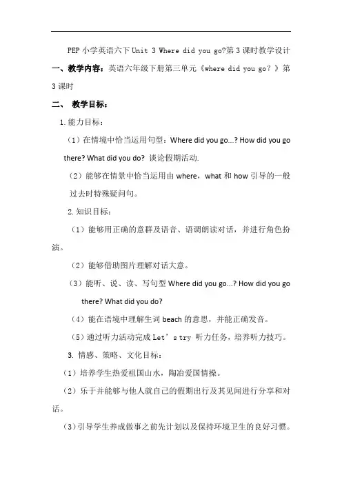 小学英语_Unit 3 Where did you go教学设计学情分析教材分析课后反思
