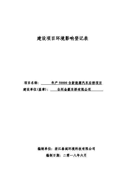建设项目环境影响评价登记表