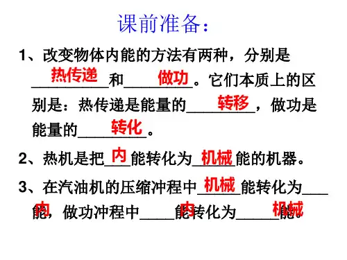 新人教版九年级物理第十四章第三节《能量的转化和守恒》(共39张PPT)