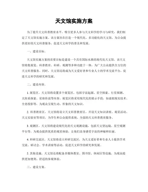 天文馆实施方案