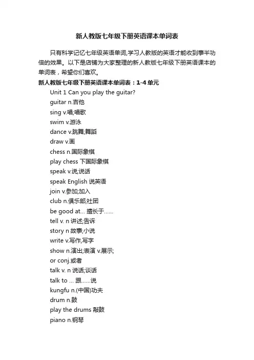 新人教版七年级下册英语课本单词表
