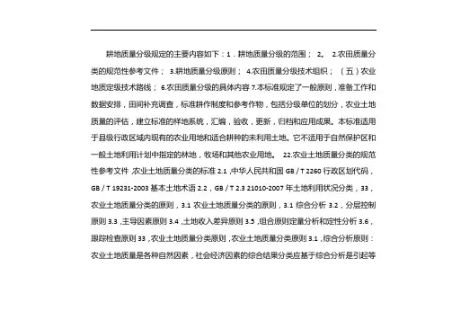 农用地质量分等规程
