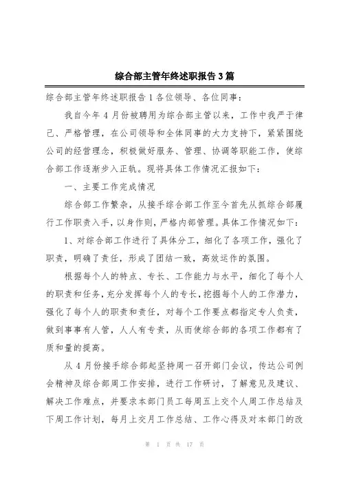 综合部主管年终述职报告3篇
