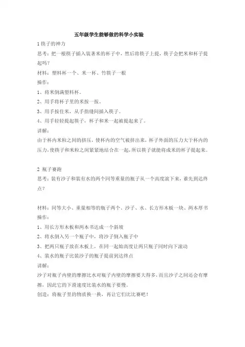五年级科学小实验