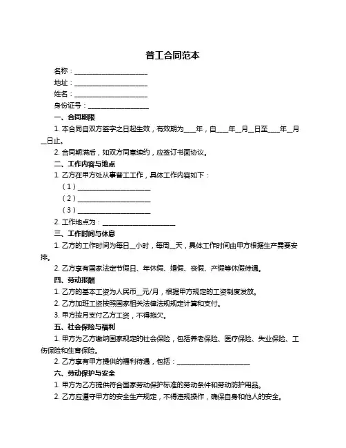 普工合同范本