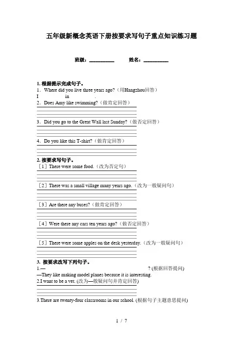 五年级新概念英语下册按要求写句子重点知识练习题