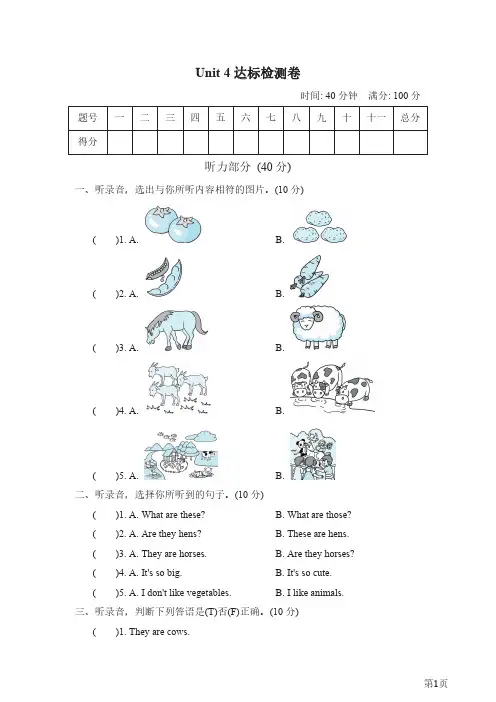 四年级下册英语人教PEP版Unit4达标检测卷(含答案)