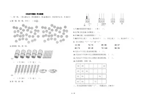 北师大版一年级下册数学第三单元测试卷及答案共5套