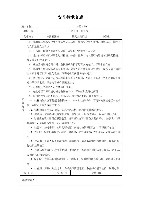 钻孔灌注桩安全技术交底 5