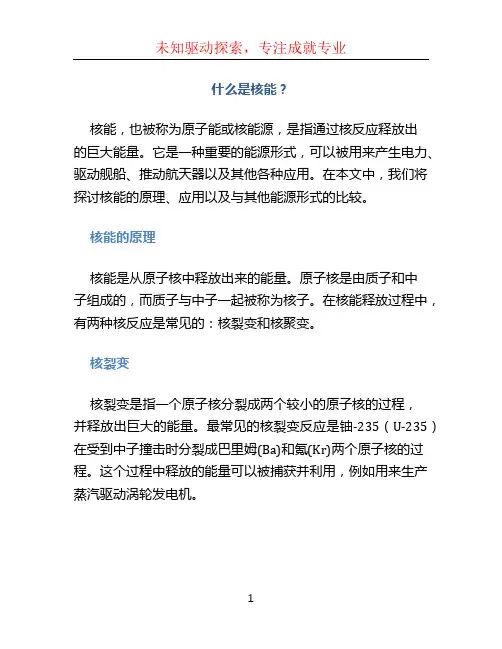 什么是核能