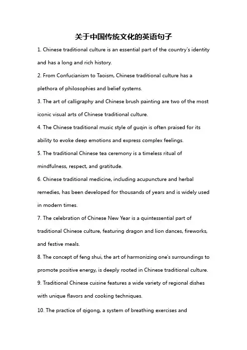 关于中国传统文化的英语句子