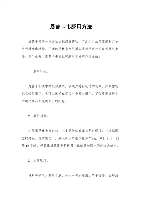 恩替卡韦服用方法