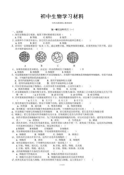 济南版生物七上《第一单元奇妙的生命现象》达标练习(一)