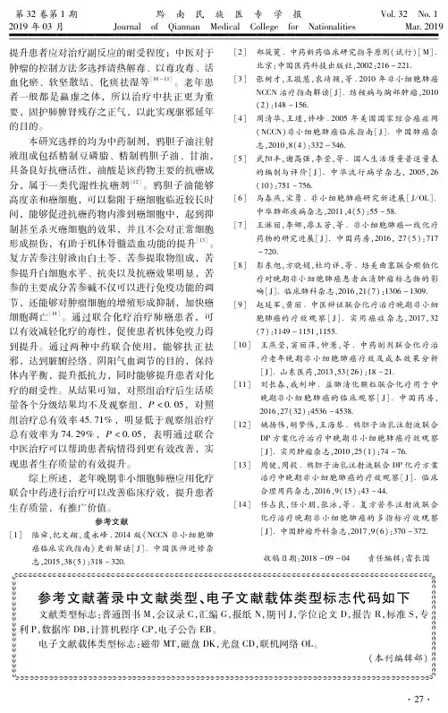 参考文献著录中文献类型、电子文献载体类型标志代码如下