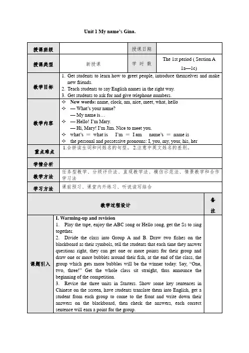 最新人教版PEP人教版初中七年级上册英语教案全册