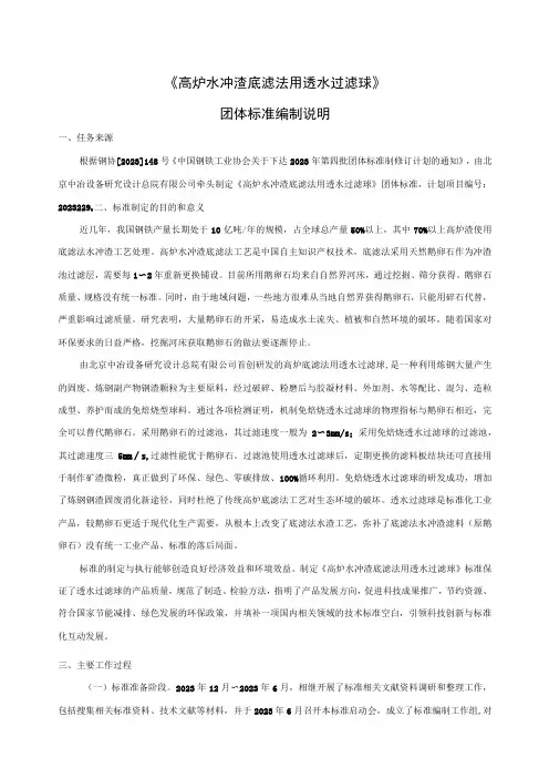 高炉水冲渣底滤法用透水过滤球_编制说明