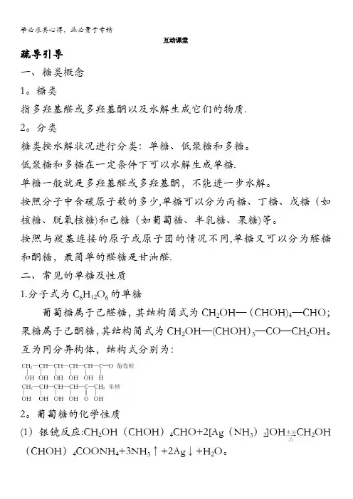 高二化学苏教版选修5专题5第一单元糖类油脂学案含解析