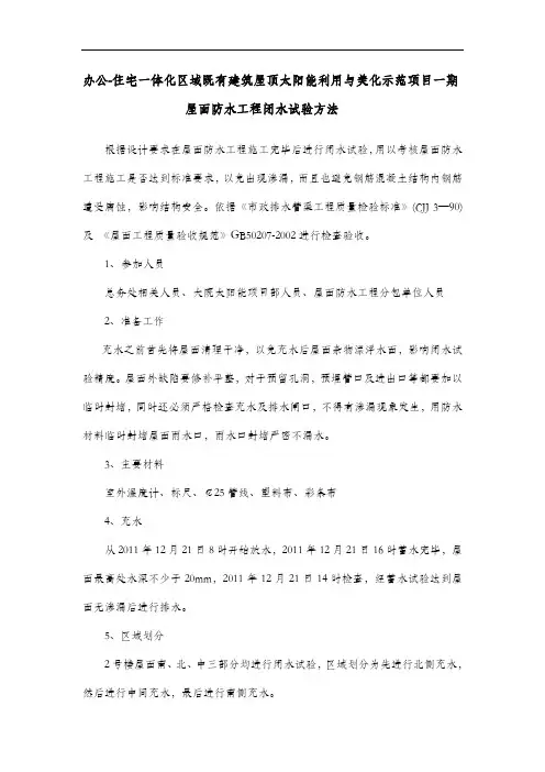 闭(蓄)水试验方法