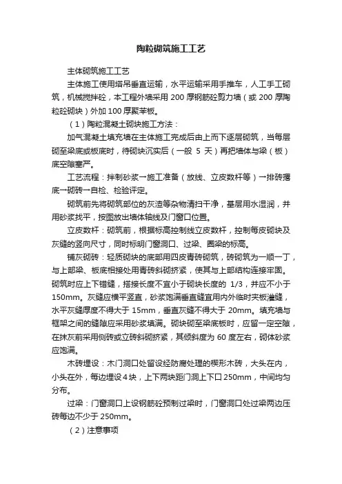 陶粒砌筑施工工艺
