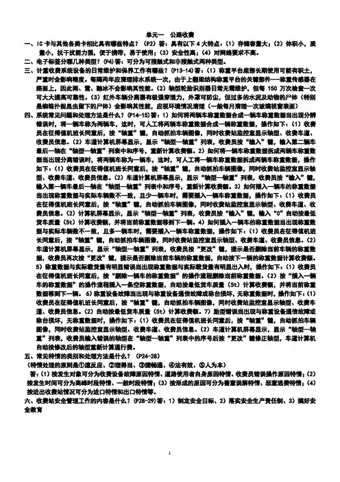 高级收费与监控书本习题
