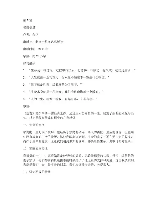 读书笔记_好句摘抄感悟(3篇)