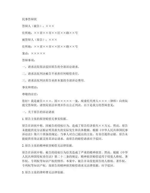 民事答辩状委托书范本