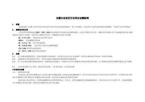 内蒙古自治区用水定额