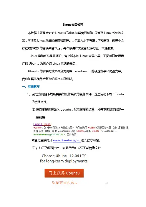 Linux安装教程ububtu安装教程