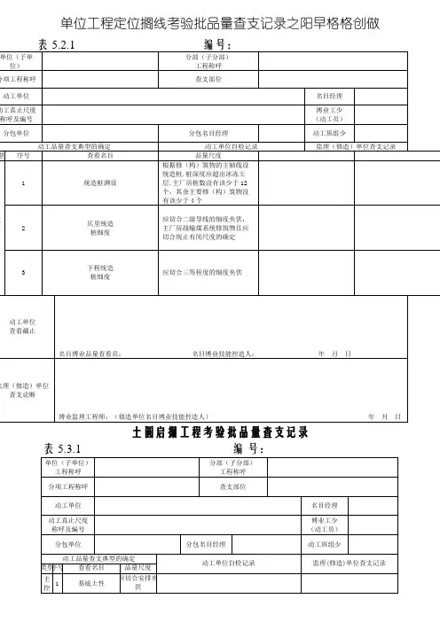 DLT5210.1-电力建设施工质量验收及评价规程全套验评表格