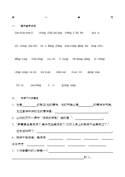 北京课改版四年级下语文期末总复习