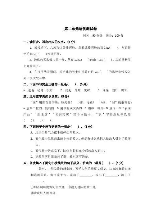 部编版语文六上第二单元培优测试卷(含答案)
