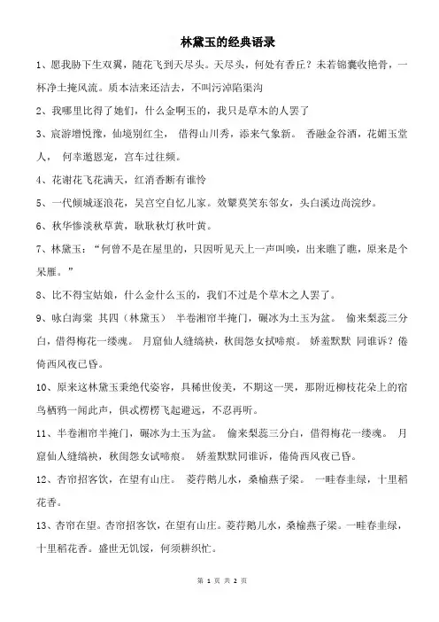 林黛玉的经典语录