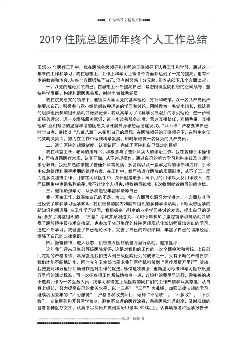 2019年最新干休所士官的年终工作总结工作总结文档【五篇】