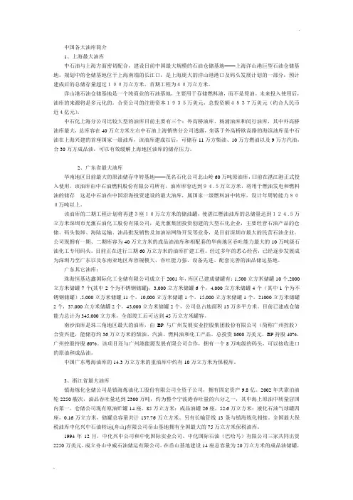 中国最大油库一览