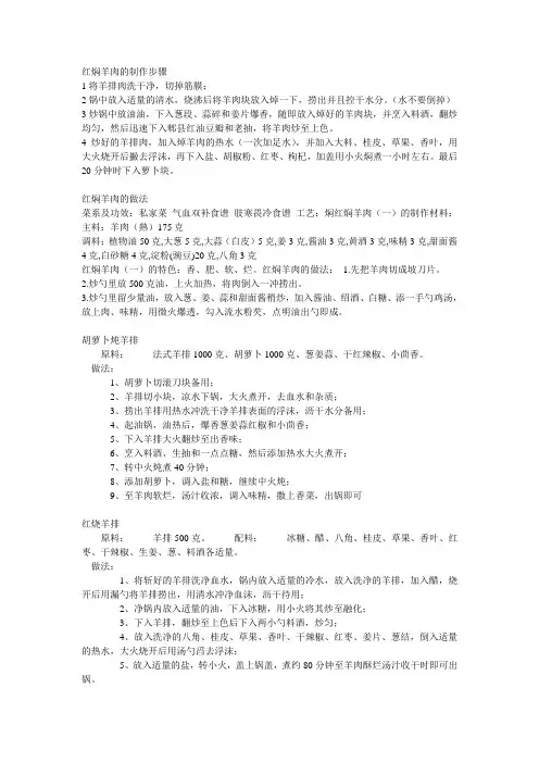红焖羊肉的制作步骤
