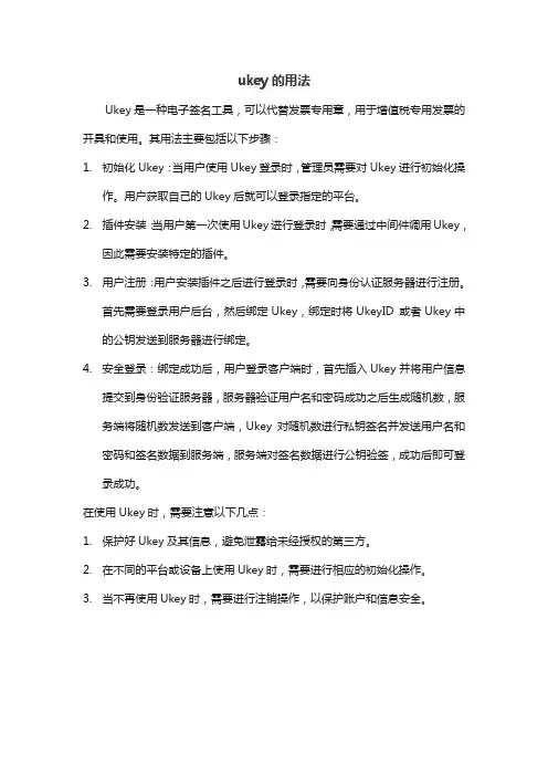 ukey的用法